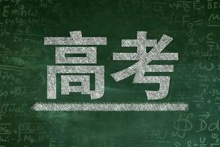 卓尔4名国脚仅明天在世预赛出场35分钟，其余3人未能在世预赛上场